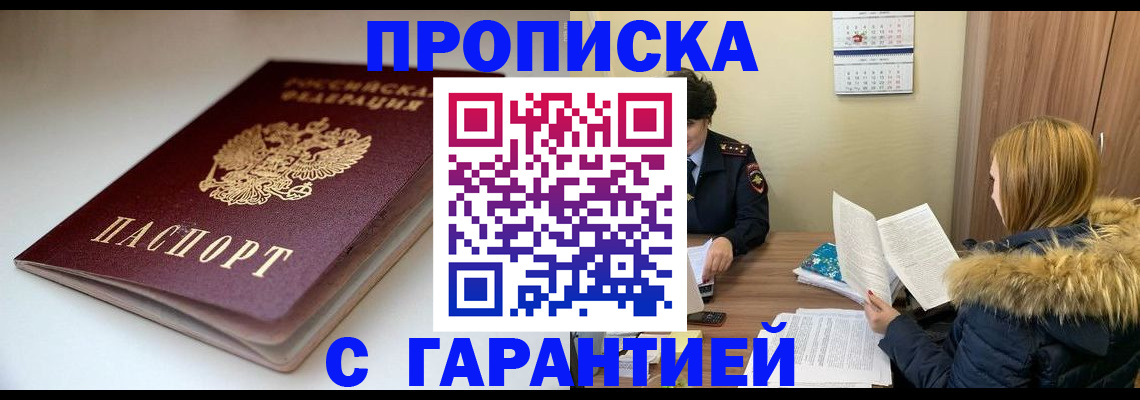 временная регистрация для всех в Вельске