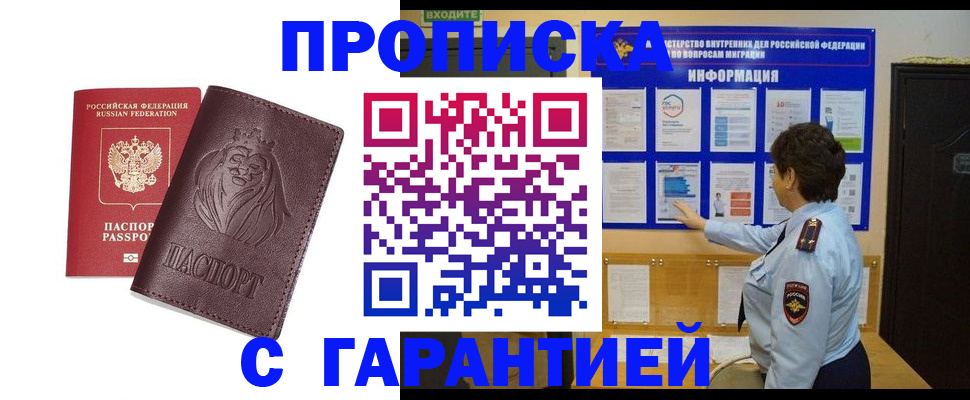 прописка для кредита в Вельске