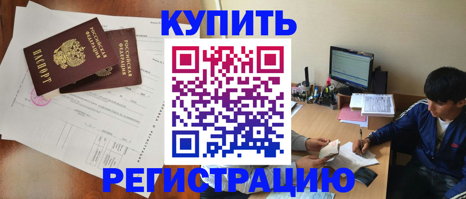 временная регистрация купить в Вельске