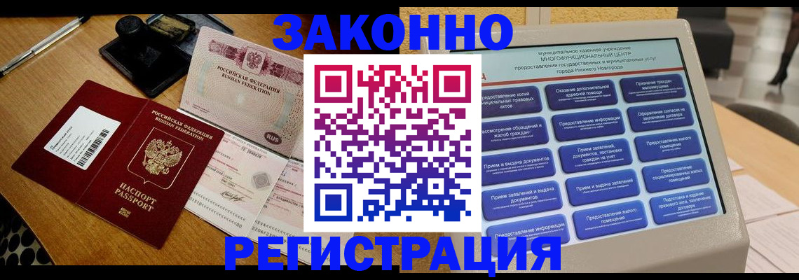 прописка для военкомата в Вельске